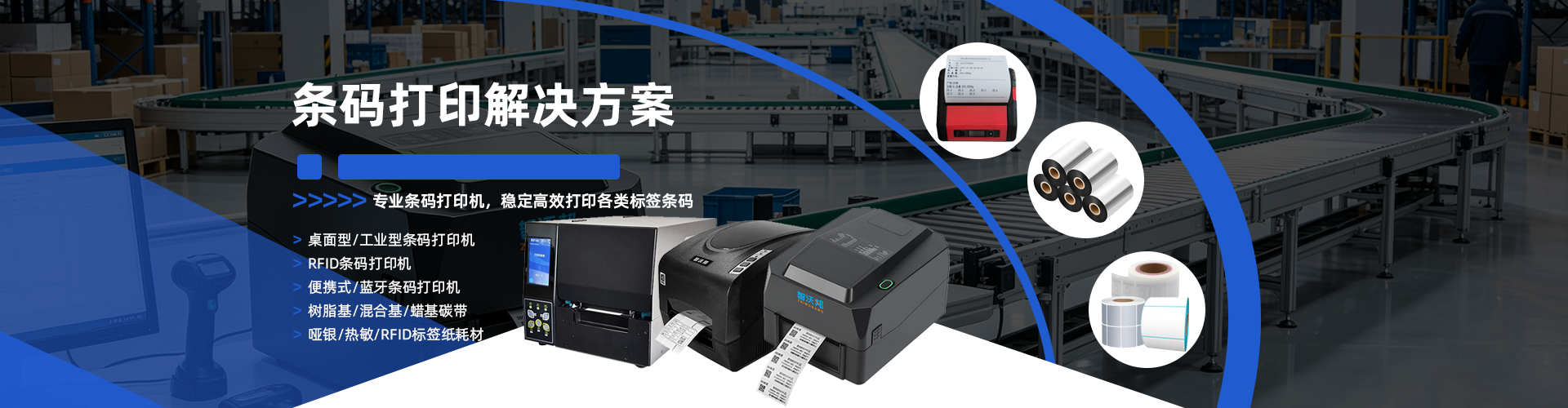 条码打印机解决方案