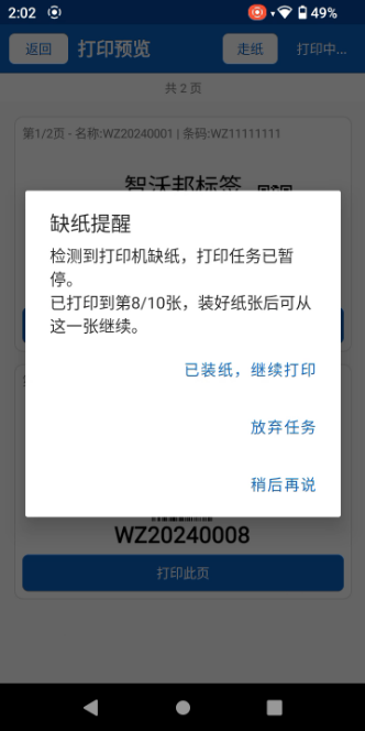 缺纸提醒