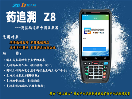 码上放心扫描设备 码上放心手持终端药品扫码直接上传XML 无缝对接码上放心 追溯扫描更简单
