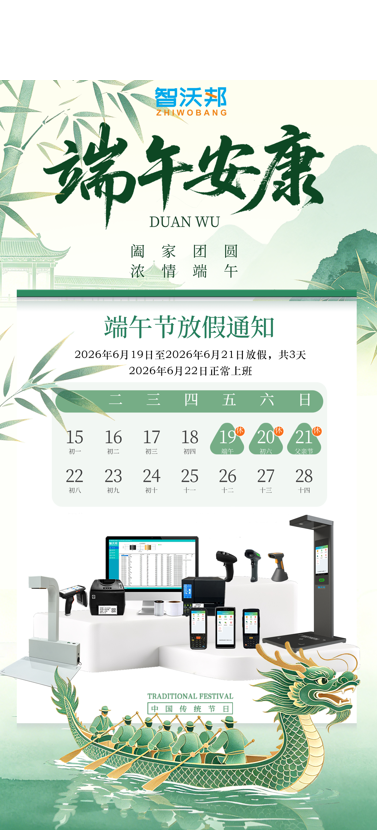 2026年端午节放假安排通知
