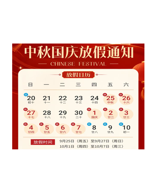 2026年中秋、国庆双节放假通知