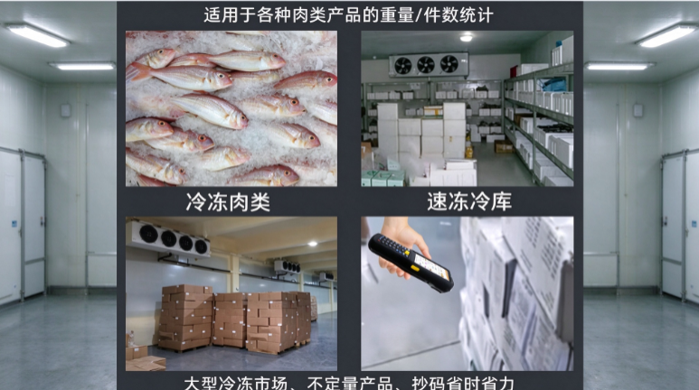 解决冻品抄码难题，智沃邦手持终端助力便捷作业