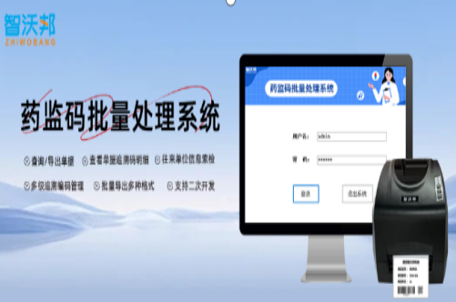 告别手动处理单据，智沃邦批量导出系统让药企数据管理更轻松