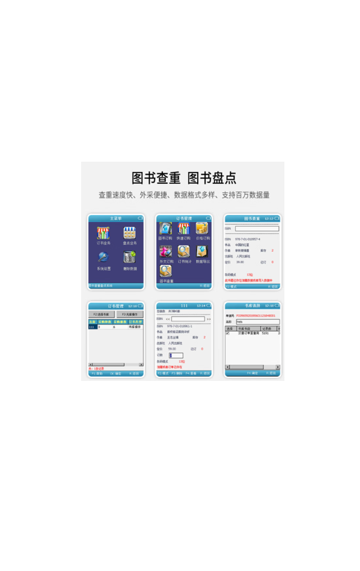 图书采集器 图书查重器 外采查重