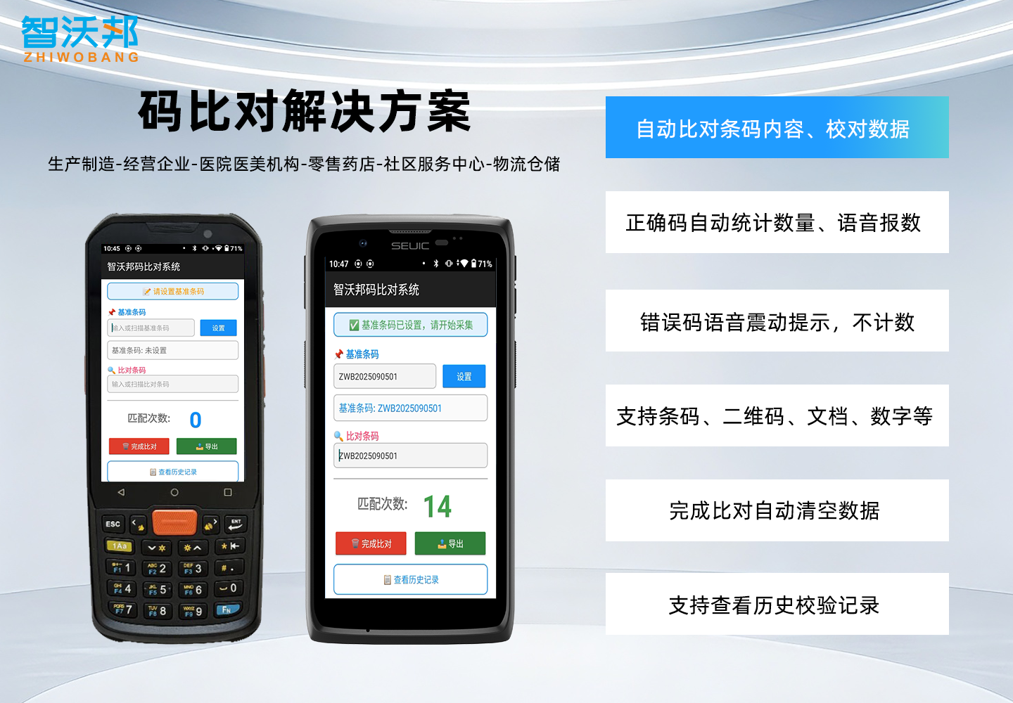 手持终端PDA扫码比对防呆