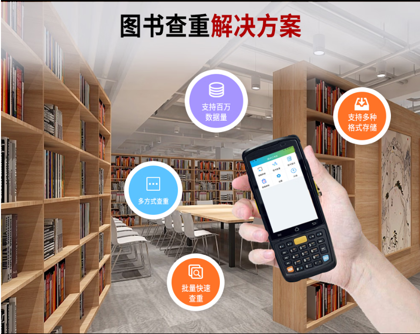 图书馆图书查重-查重采集订书和图书盘点方案