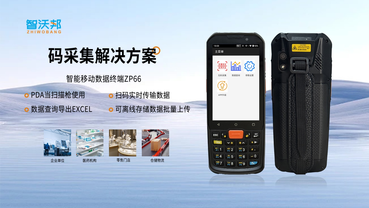 条码采集方案介绍