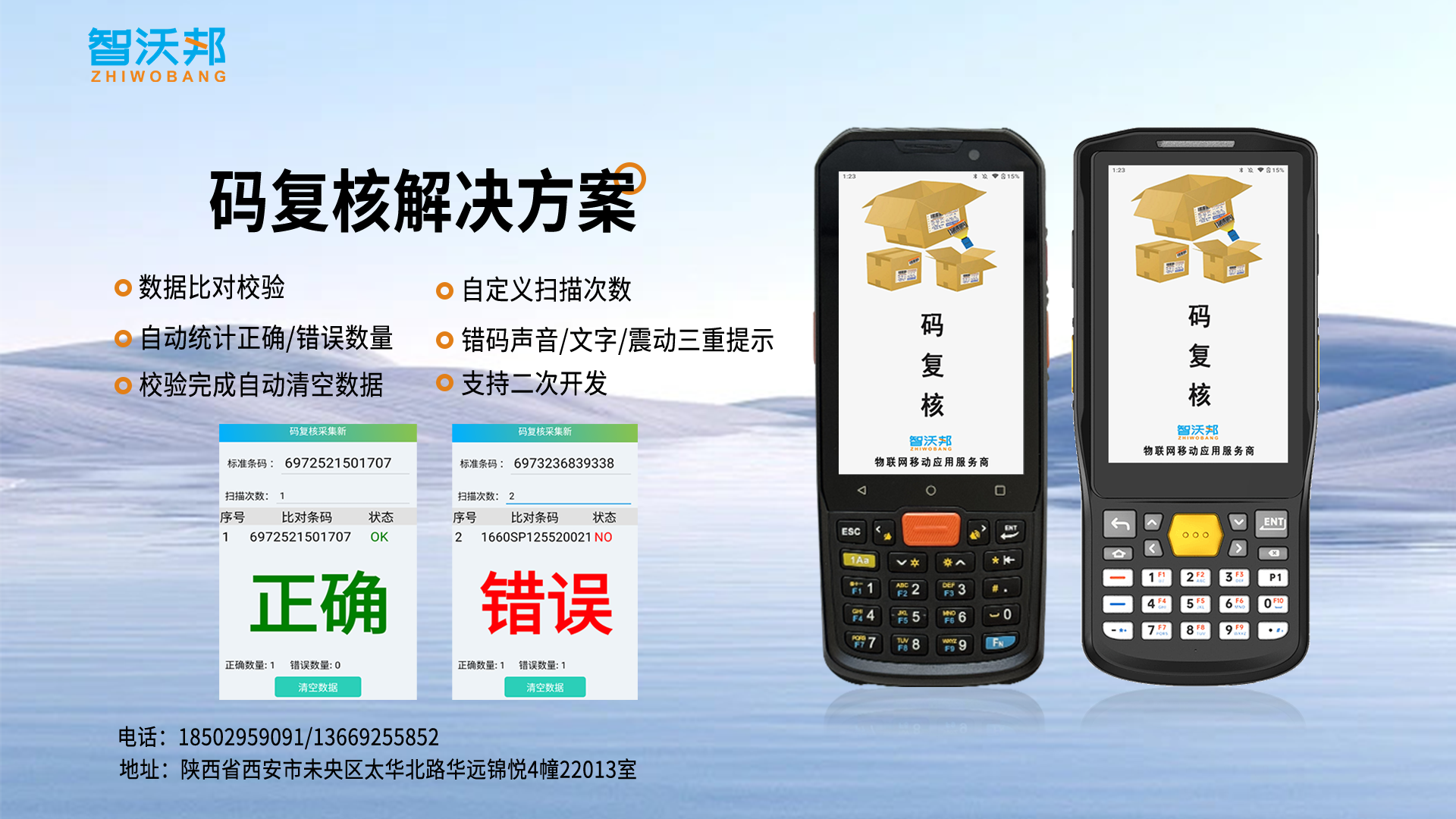 条码复核二维码复核条码比对手持终端PDA对比操作