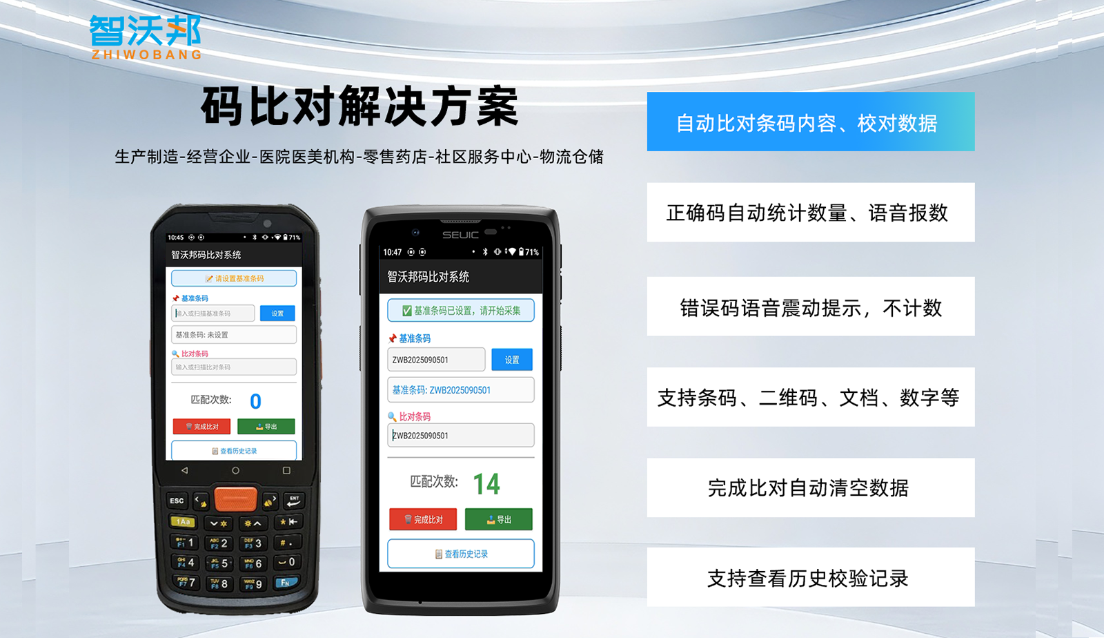 手持终端PDA扫码比对防呆