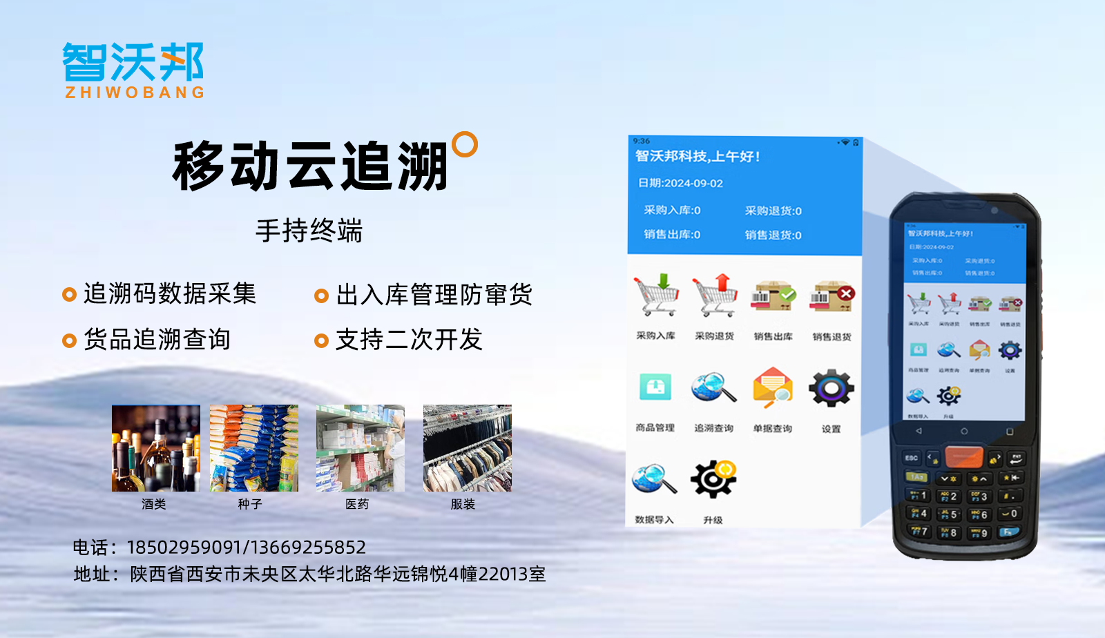 移动云追溯