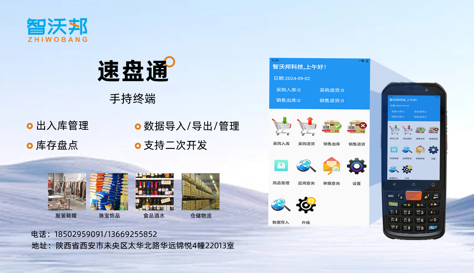 商品库存盘点机手持终端PDA盘点库存导入导出数据-快速盘点方案介绍——速盘通