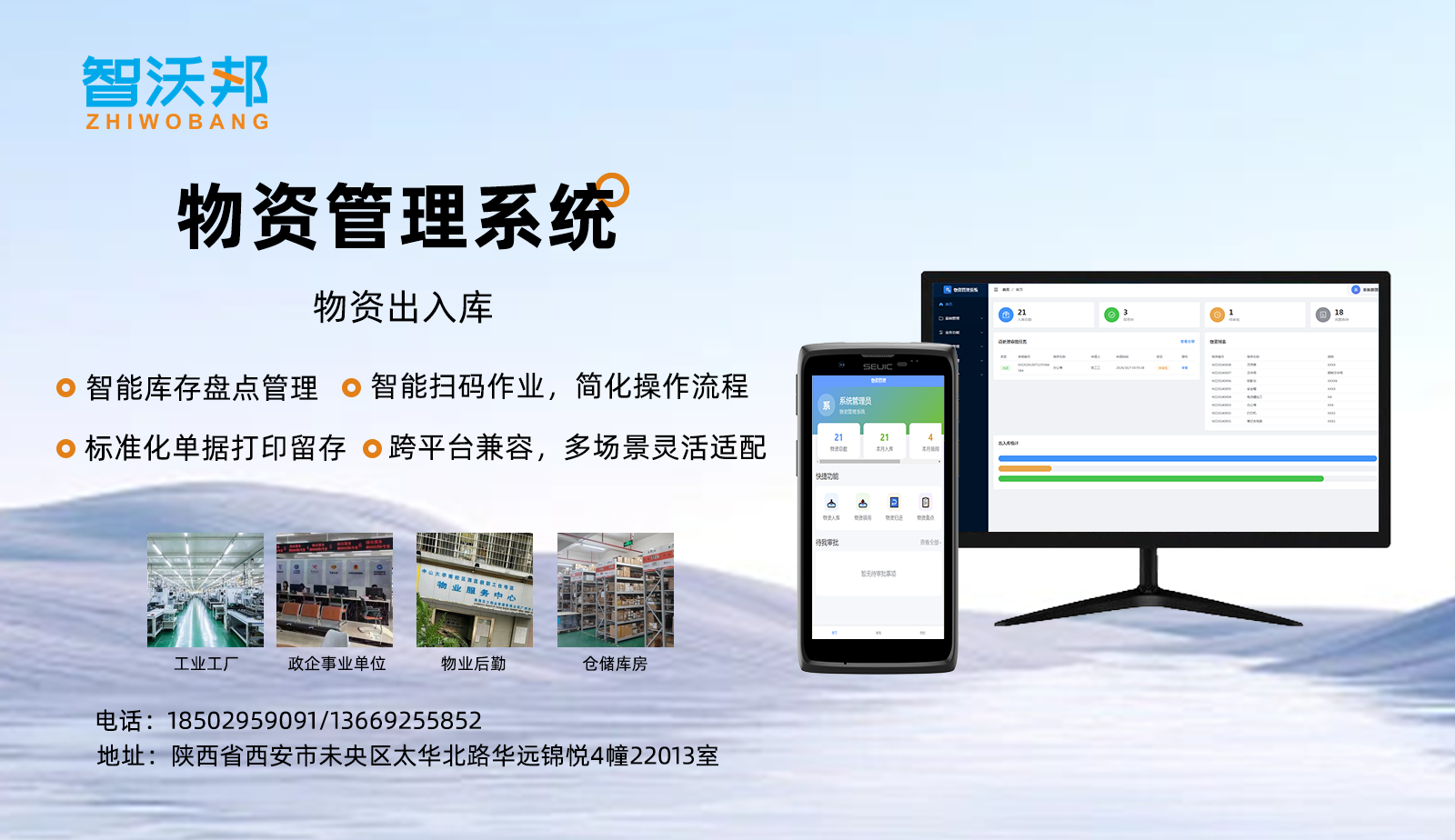 智沃邦物资管理系统-物资出入库支持多人使用扫码出入库-数字化管理