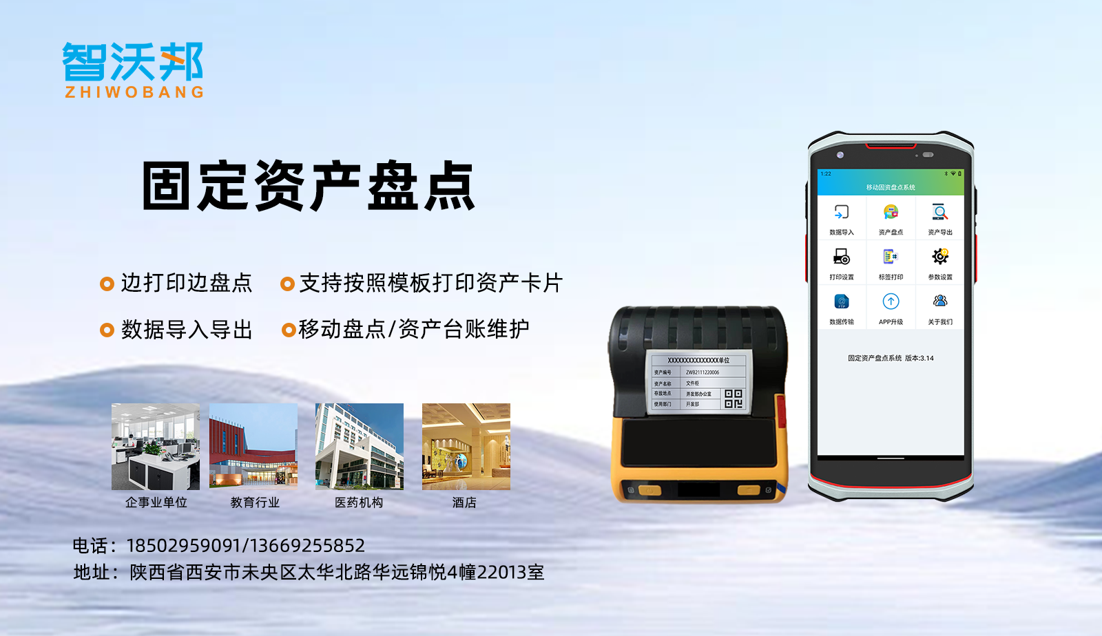 固定资产现场盘点与标签打印数字化方案（盘点 APP + 手持终端 + 便携打印机）