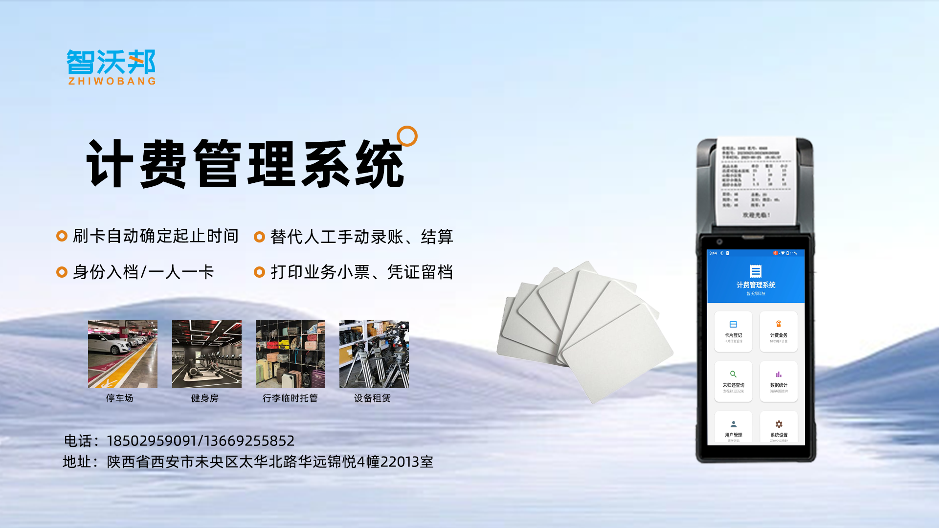 现场卡片计费管理工具｜刷卡登记 + 小票输出 + 状态查询