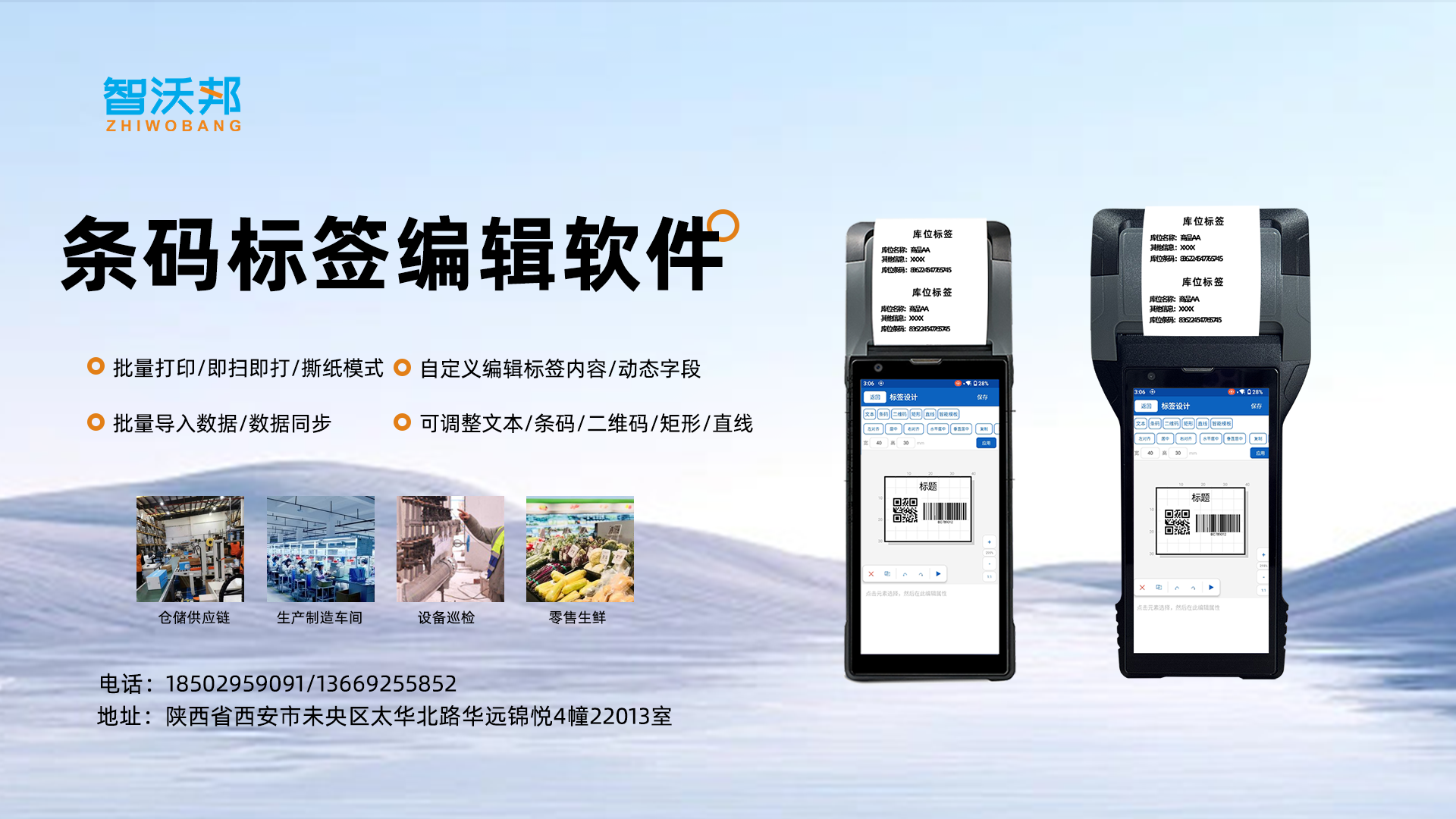 标签自定义设计及数据打印整体方案 | PDA 手持打印终端