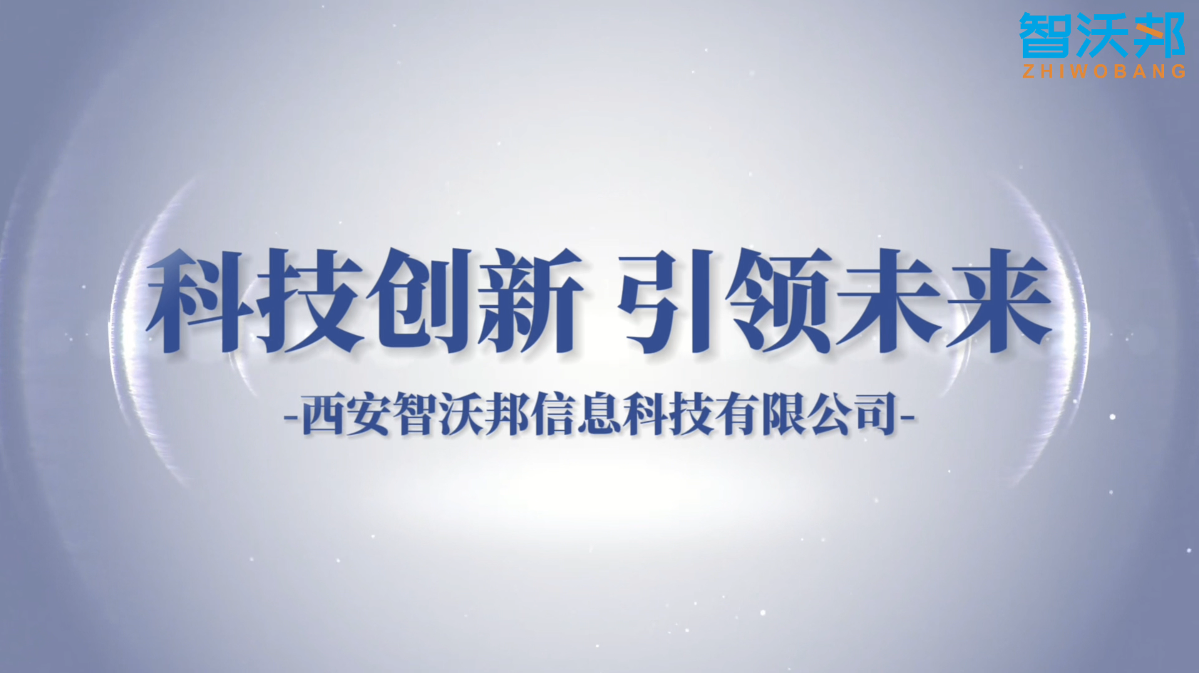 科技创新  引领未来